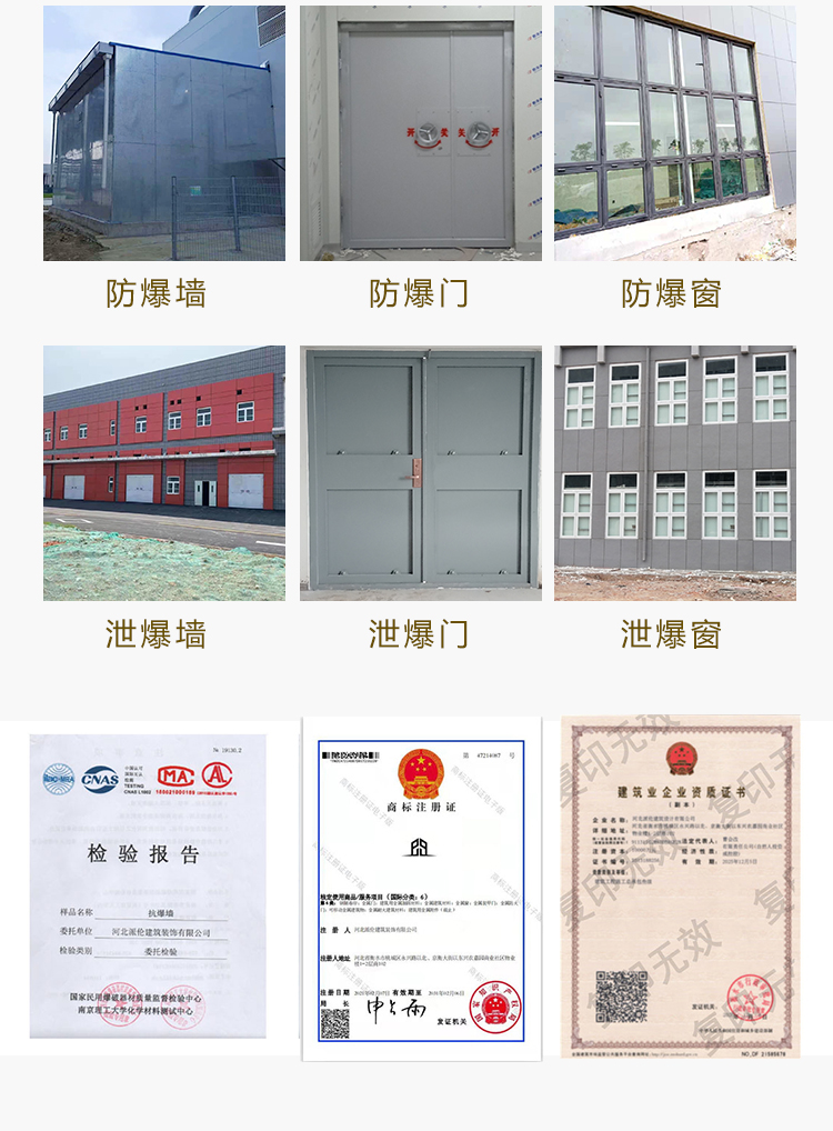 派伦防爆墙公司介绍 派伦防爆墙公司介绍