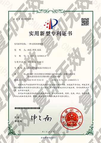 吉彩网获得可拆卸泄爆墙专利证书