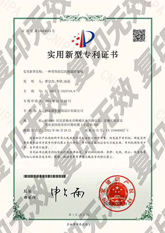 一种带饰面层的保温防爆墙的专利证书